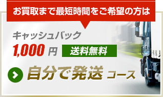 自分で発送 コース